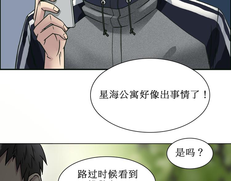 超能立方韩漫全集-第15话 融合之后的变化无删减无遮挡章节图片 