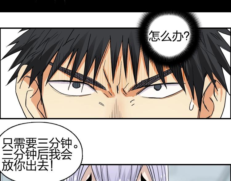 超能立方韩漫全集-第147话 三分钟！无删减无遮挡章节图片 