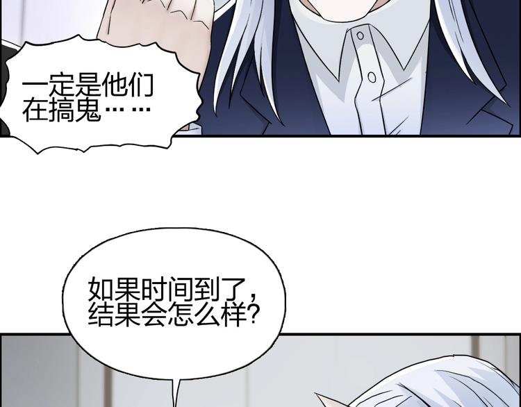 超能立方韩漫全集-第147话 三分钟！无删减无遮挡章节图片 