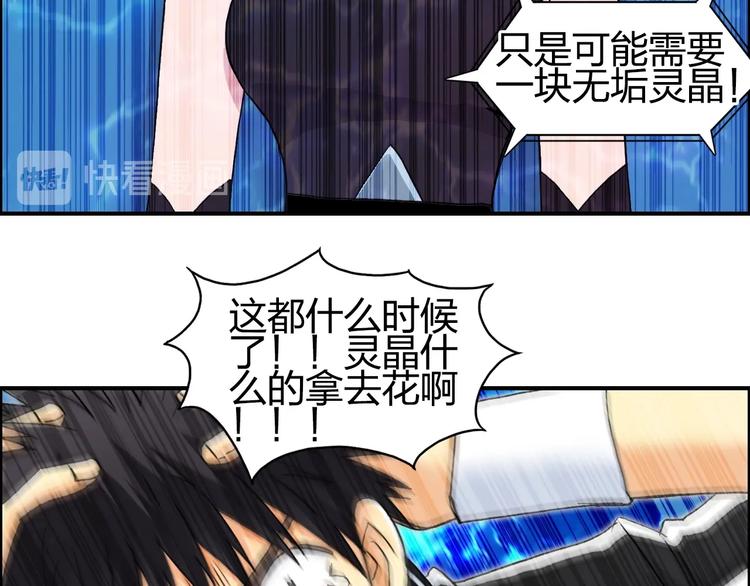 超能立方韩漫全集-第149话 万雷锥！无删减无遮挡章节图片 