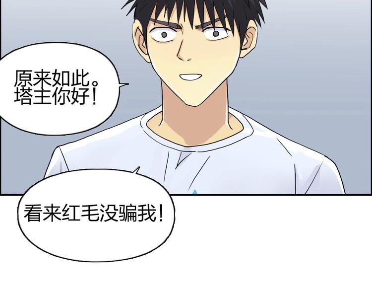 超能立方韩漫全集-第150话 修罗塔主无删减无遮挡章节图片 