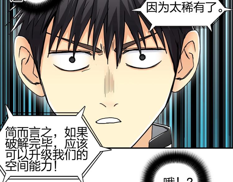 超能立方韩漫全集-第150话 修罗塔主无删减无遮挡章节图片 