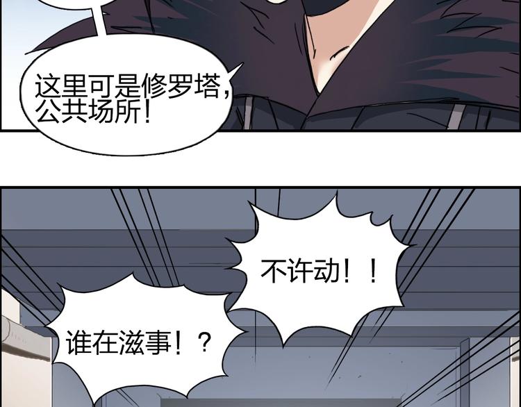 超能立方韩漫全集-第150话 修罗塔主无删减无遮挡章节图片 