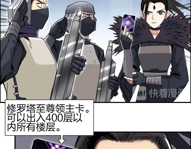 超能立方韩漫全集-第150话 修罗塔主无删减无遮挡章节图片 