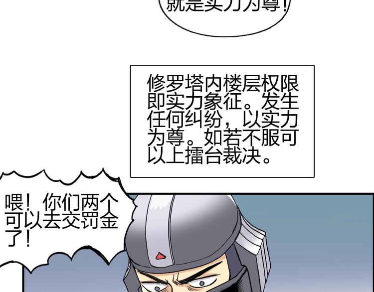 超能立方韩漫全集-第150话 修罗塔主无删减无遮挡章节图片 