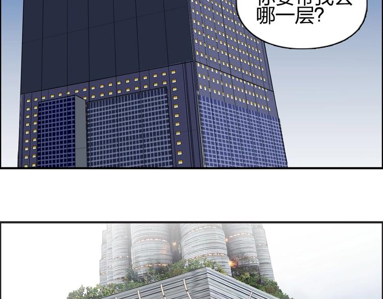 超能立方韩漫全集-第150话 修罗塔主无删减无遮挡章节图片 
