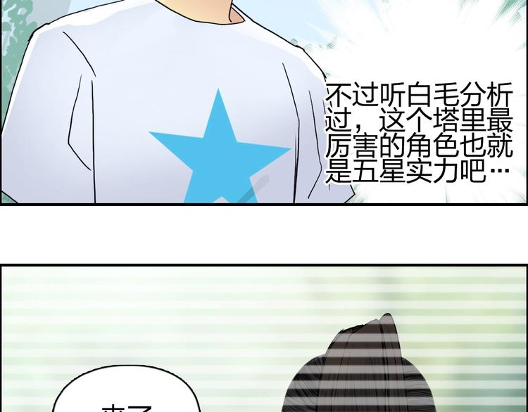 超能立方韩漫全集-第150话 修罗塔主无删减无遮挡章节图片 