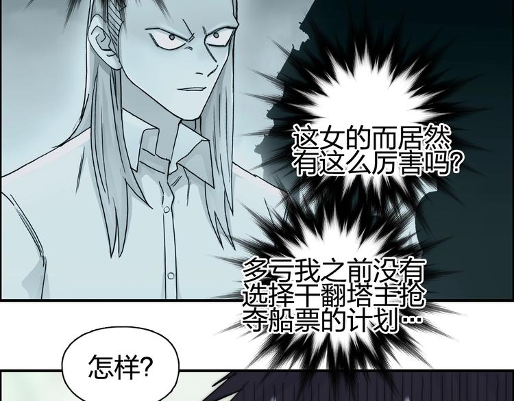 超能立方韩漫全集-第151话 修罗塔主的测试无删减无遮挡章节图片 