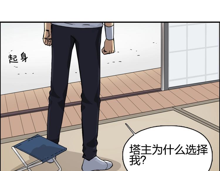 超能立方韩漫全集-第151话 修罗塔主的测试无删减无遮挡章节图片 