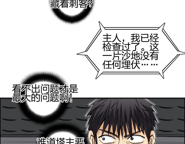 超能立方韩漫全集-第151话 修罗塔主的测试无删减无遮挡章节图片 