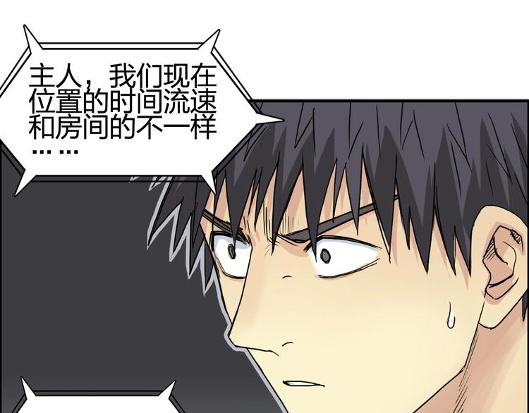 超能立方韩漫全集-第151话 修罗塔主的测试无删减无遮挡章节图片 