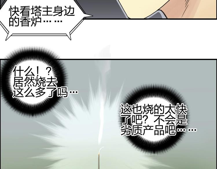 超能立方韩漫全集-第151话 修罗塔主的测试无删减无遮挡章节图片 