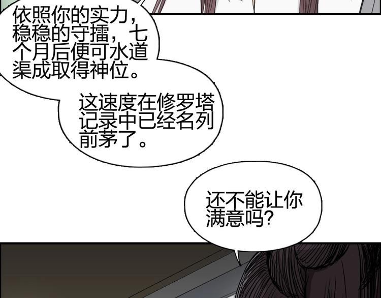 超能立方韩漫全集-第151话 修罗塔主的测试无删减无遮挡章节图片 