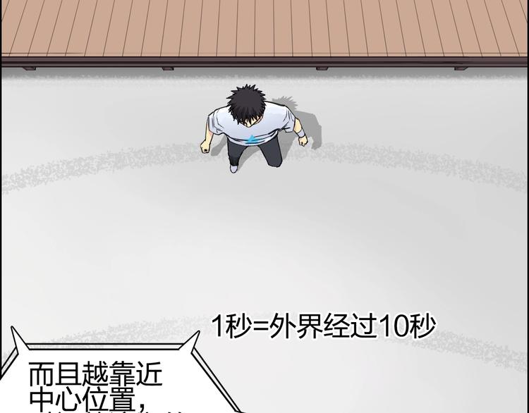 超能立方韩漫全集-第151话 修罗塔主的测试无删减无遮挡章节图片 