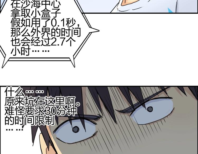 超能立方韩漫全集-第151话 修罗塔主的测试无删减无遮挡章节图片 