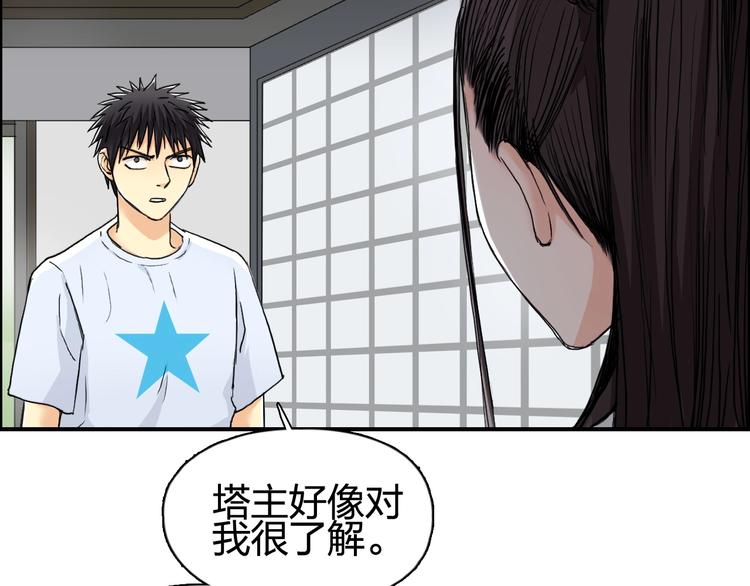 超能立方韩漫全集-第151话 修罗塔主的测试无删减无遮挡章节图片 