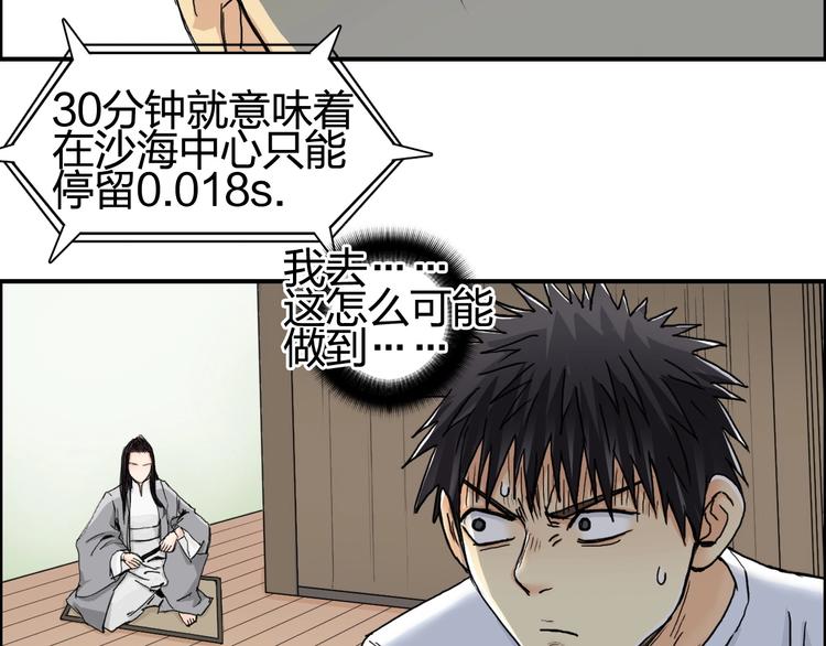 超能立方韩漫全集-第151话 修罗塔主的测试无删减无遮挡章节图片 