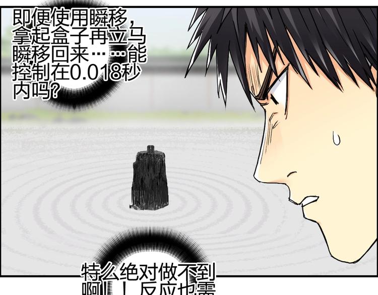 超能立方韩漫全集-第151话 修罗塔主的测试无删减无遮挡章节图片 