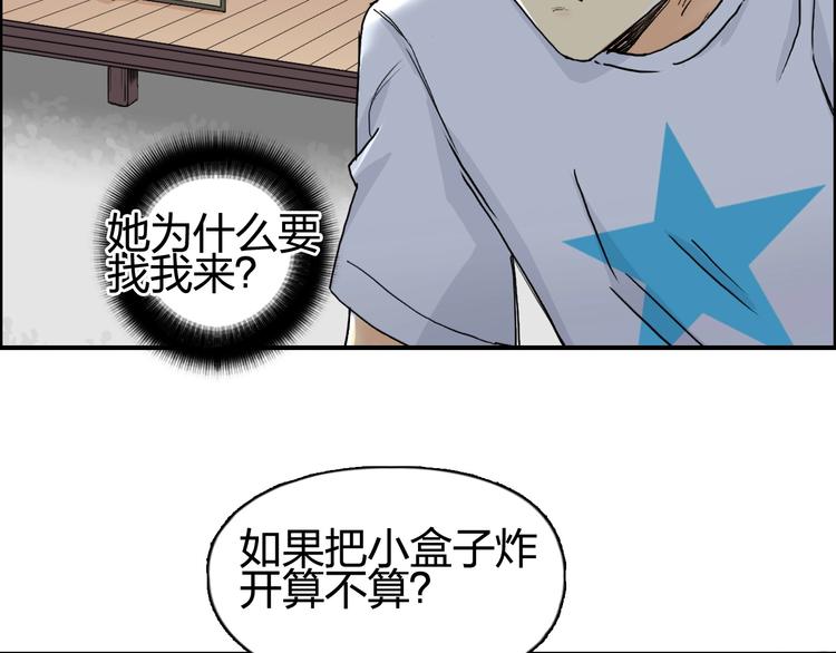 超能立方韩漫全集-第151话 修罗塔主的测试无删减无遮挡章节图片 