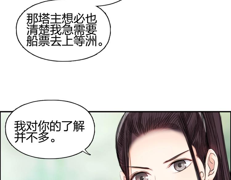 超能立方韩漫全集-第151话 修罗塔主的测试无删减无遮挡章节图片 