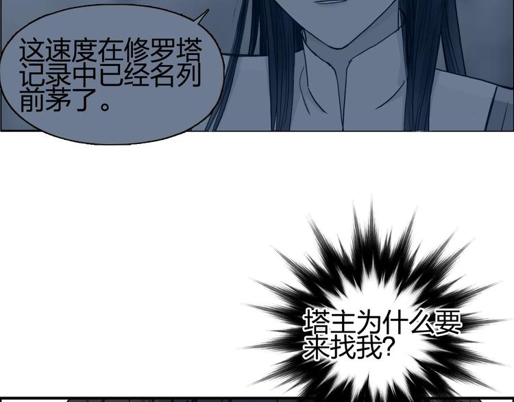 超能立方韩漫全集-第151话 修罗塔主的测试无删减无遮挡章节图片 