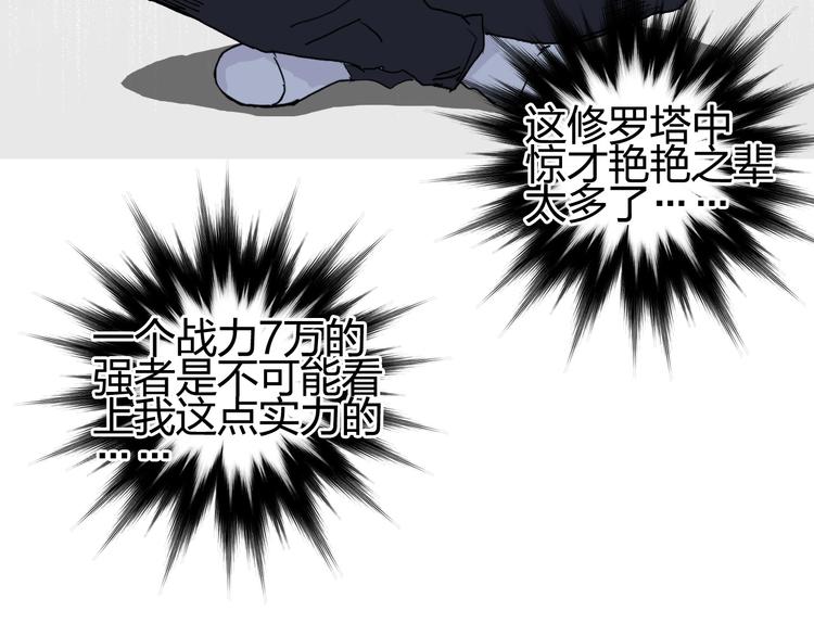 超能立方韩漫全集-第151话 修罗塔主的测试无删减无遮挡章节图片 