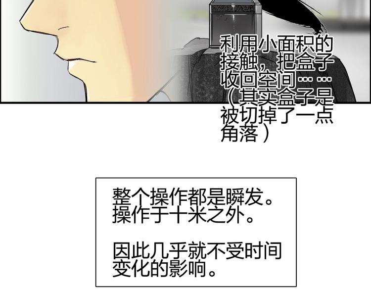 超能立方韩漫全集-第152话 朱雀火种的秘密无删减无遮挡章节图片 