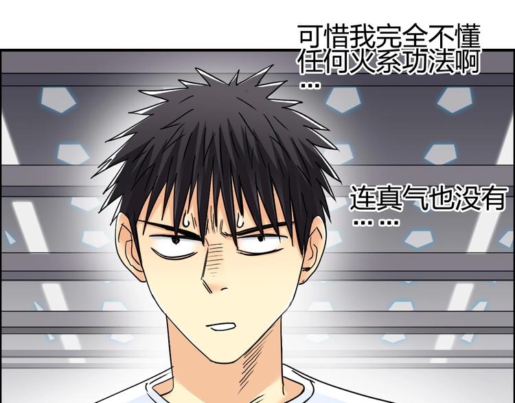 超能立方韩漫全集-第152话 朱雀火种的秘密无删减无遮挡章节图片 