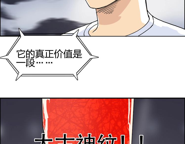 超能立方韩漫全集-第152话 朱雀火种的秘密无删减无遮挡章节图片 