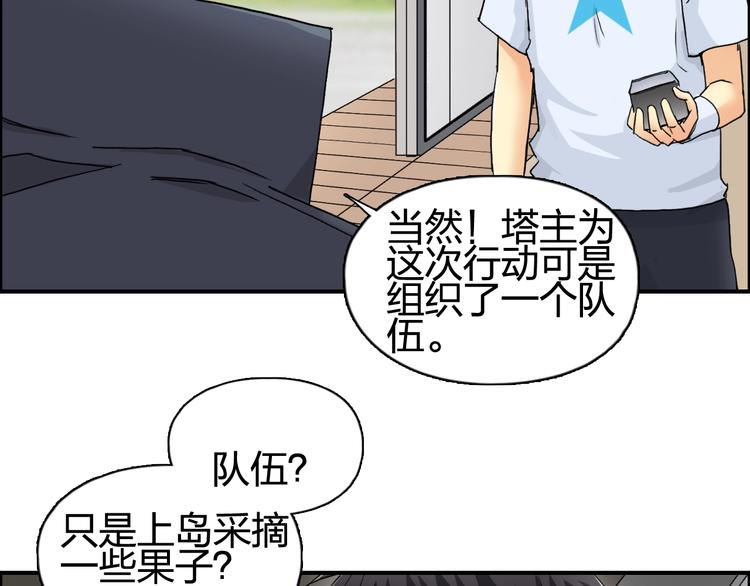 超能立方韩漫全集-第152话 朱雀火种的秘密无删减无遮挡章节图片 