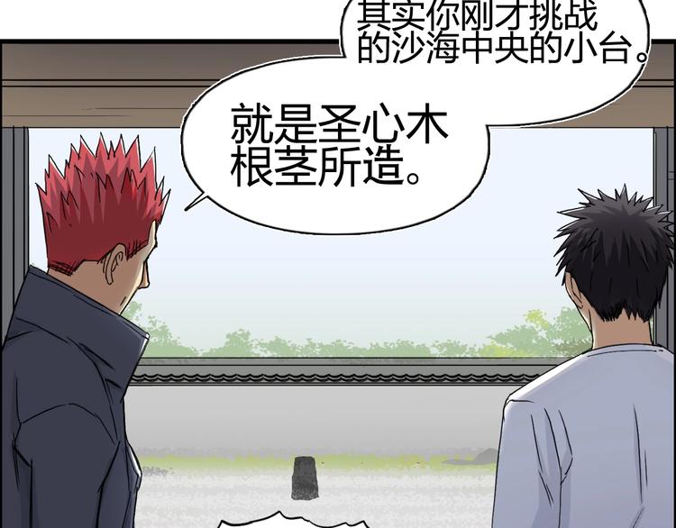 超能立方韩漫全集-第152话 朱雀火种的秘密无删减无遮挡章节图片 