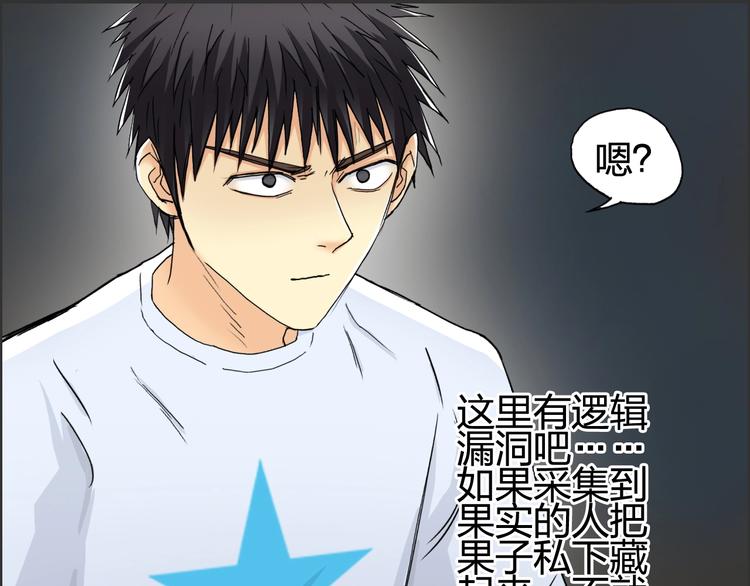 超能立方韩漫全集-第152话 朱雀火种的秘密无删减无遮挡章节图片 