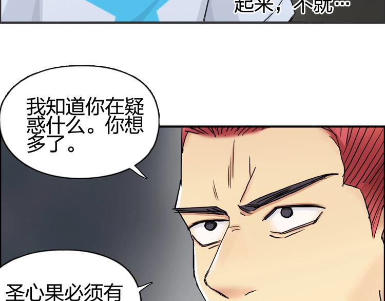 超能立方韩漫全集-第152话 朱雀火种的秘密无删减无遮挡章节图片 