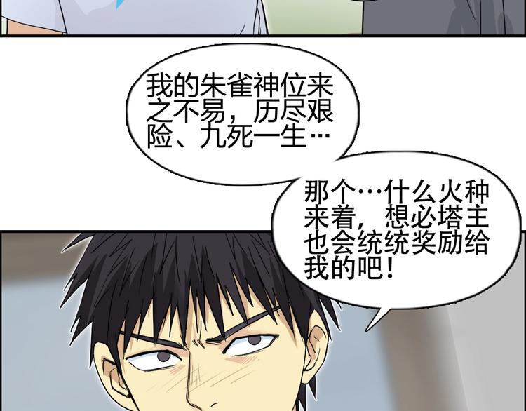 超能立方韩漫全集-第152话 朱雀火种的秘密无删减无遮挡章节图片 