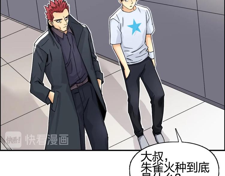 超能立方韩漫全集-第152话 朱雀火种的秘密无删减无遮挡章节图片 