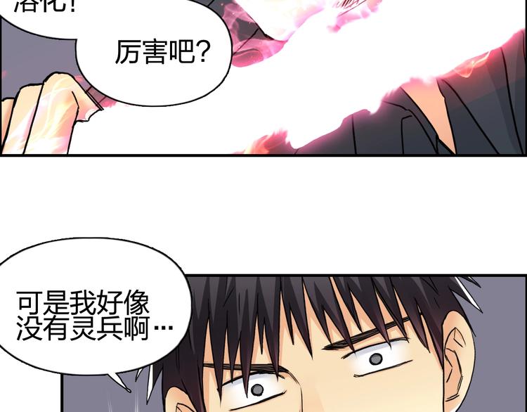 超能立方韩漫全集-第152话 朱雀火种的秘密无删减无遮挡章节图片 