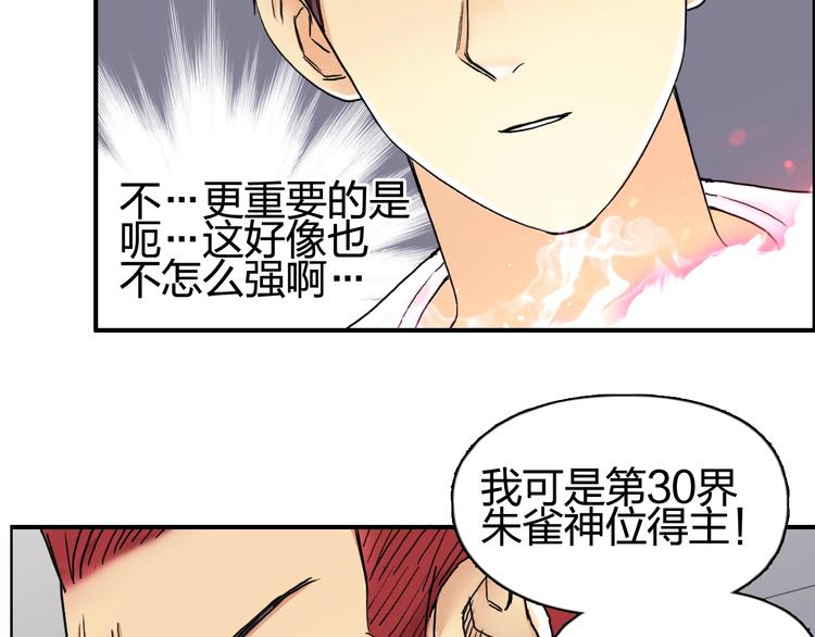 超能立方韩漫全集-第152话 朱雀火种的秘密无删减无遮挡章节图片 