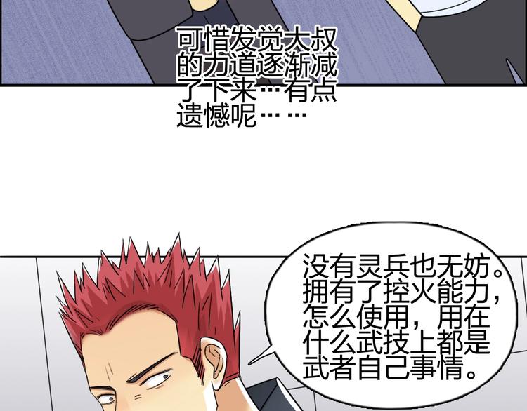 超能立方韩漫全集-第152话 朱雀火种的秘密无删减无遮挡章节图片 