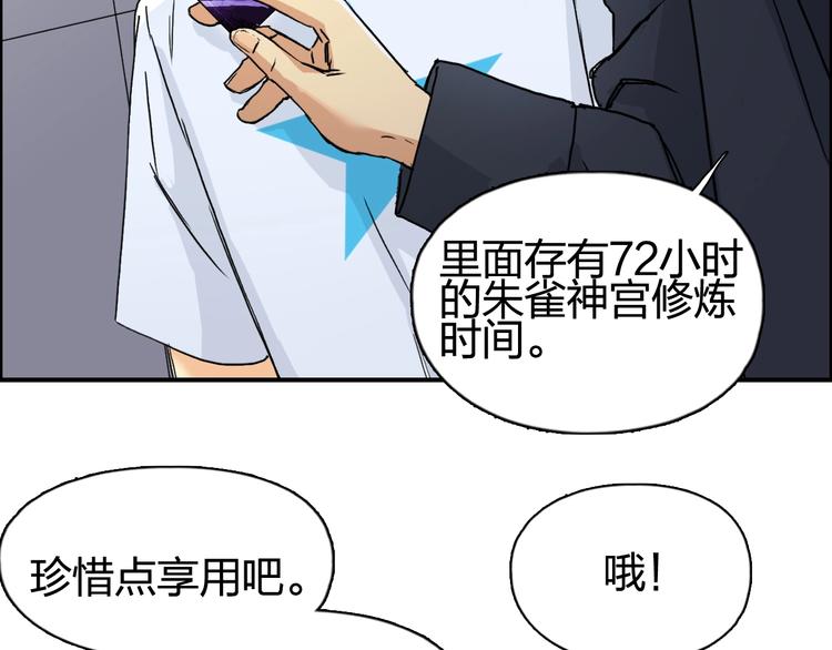 超能立方韩漫全集-第152话 朱雀火种的秘密无删减无遮挡章节图片 