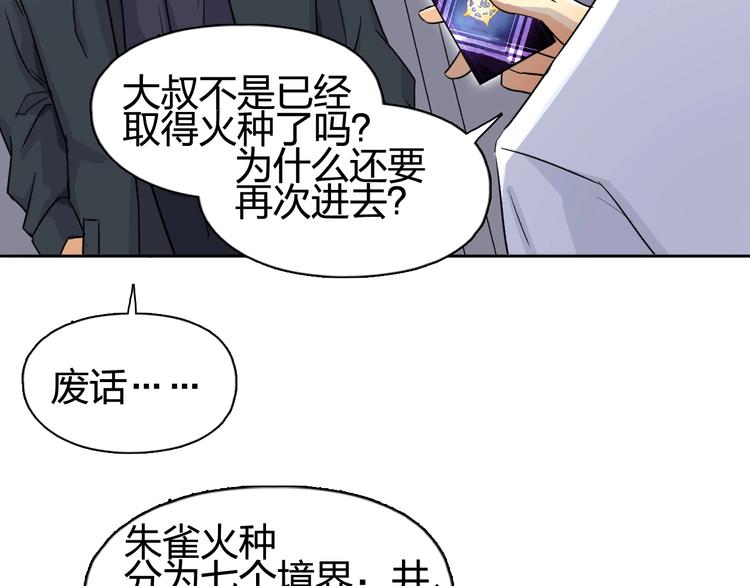 超能立方韩漫全集-第152话 朱雀火种的秘密无删减无遮挡章节图片 
