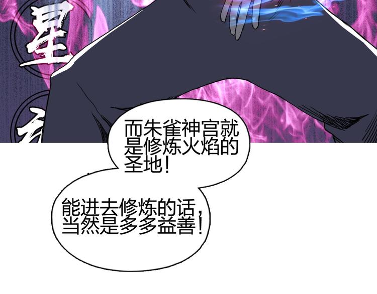 超能立方韩漫全集-第152话 朱雀火种的秘密无删减无遮挡章节图片 