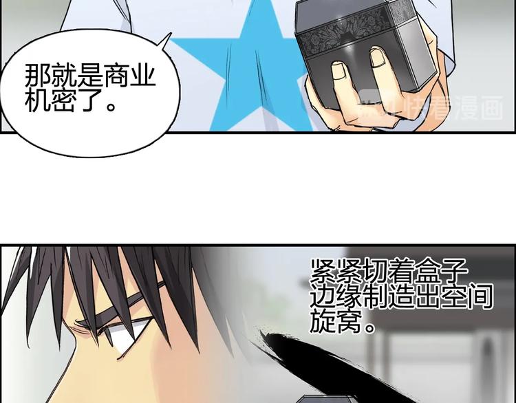超能立方韩漫全集-第152话 朱雀火种的秘密无删减无遮挡章节图片 