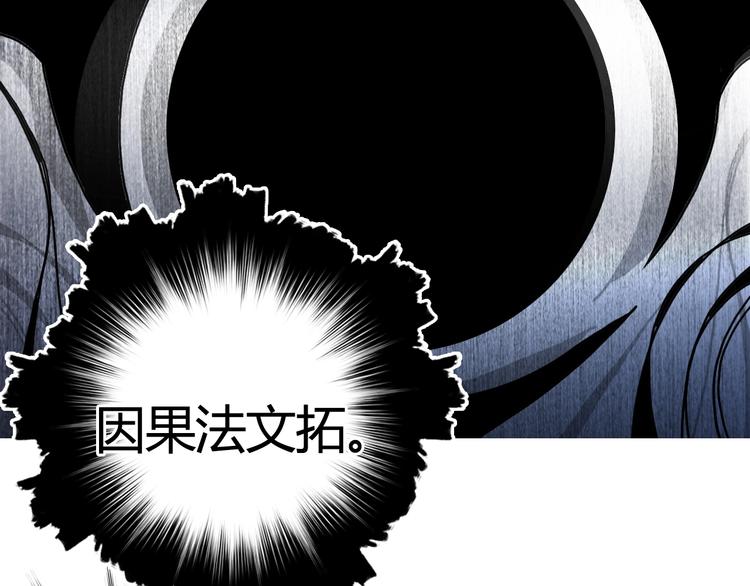 超能立方韩漫全集-第153话 太初神纹无删减无遮挡章节图片 