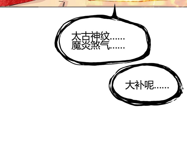 超能立方韩漫全集-第153话 太初神纹无删减无遮挡章节图片 