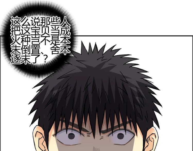 超能立方韩漫全集-第153话 太初神纹无删减无遮挡章节图片 