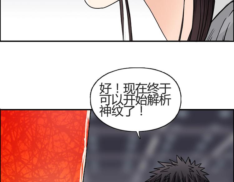 超能立方韩漫全集-第153话 太初神纹无删减无遮挡章节图片 