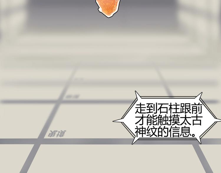 超能立方韩漫全集-第153话 太初神纹无删减无遮挡章节图片 
