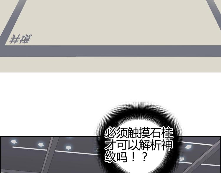 超能立方韩漫全集-第153话 太初神纹无删减无遮挡章节图片 