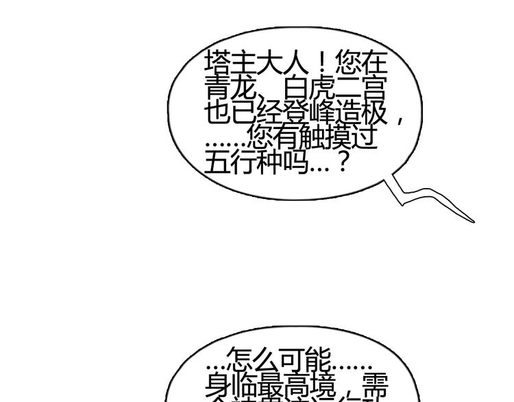 超能立方韩漫全集-第153话 太初神纹无删减无遮挡章节图片 