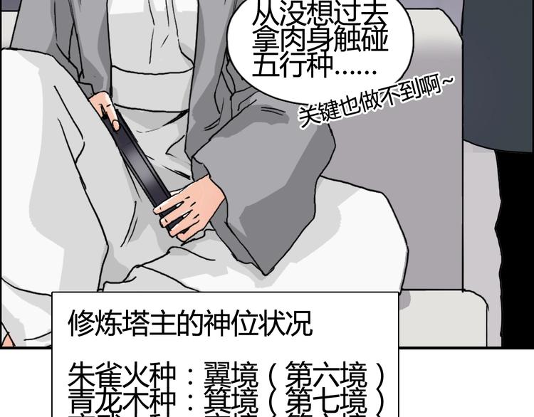 超能立方韩漫全集-第153话 太初神纹无删减无遮挡章节图片 